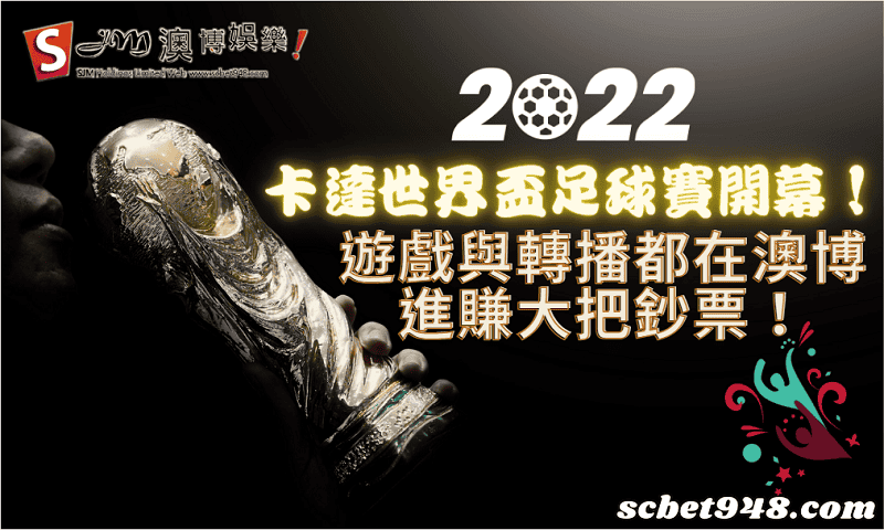 2022卡達世界盃足球賽開幕