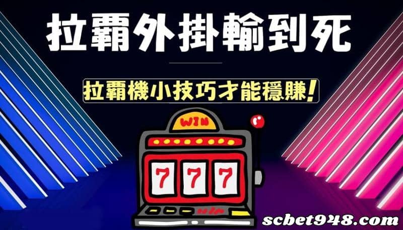 水果拉霸機