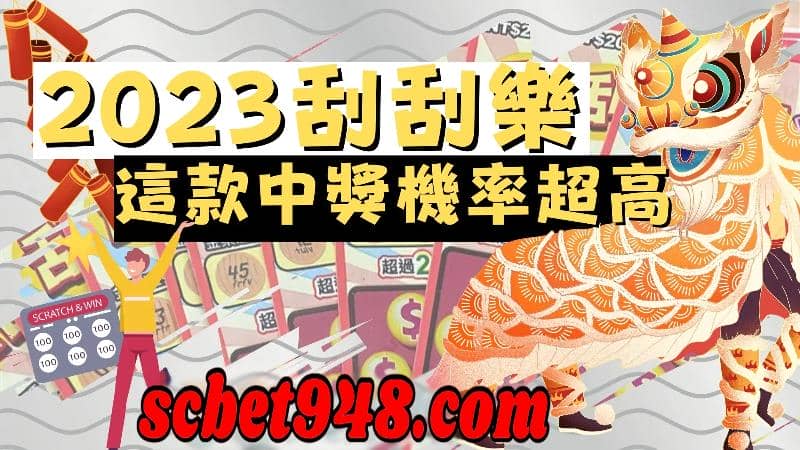 刮刮樂中獎機率ptt