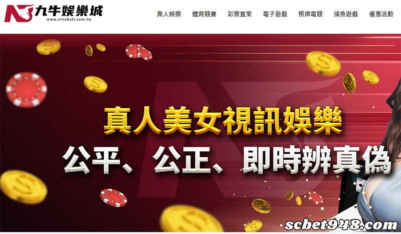 九牛場中投注
