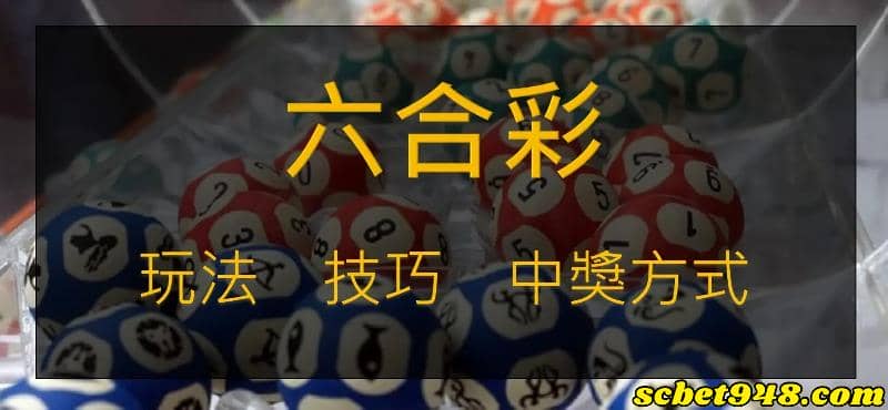 六合彩開獎日期