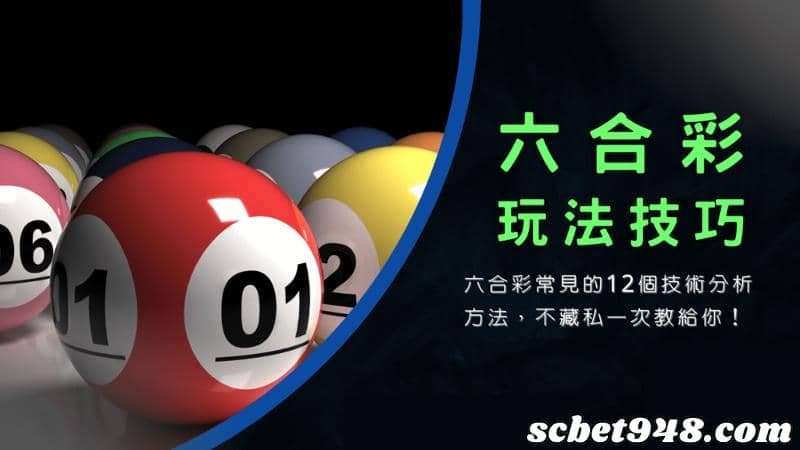 六合彩