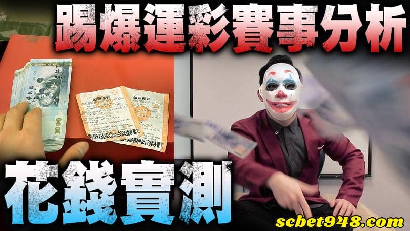 運動彩券分析