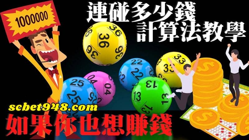 4個號碼幾碰