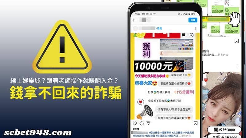 娛樂城詐騙名單