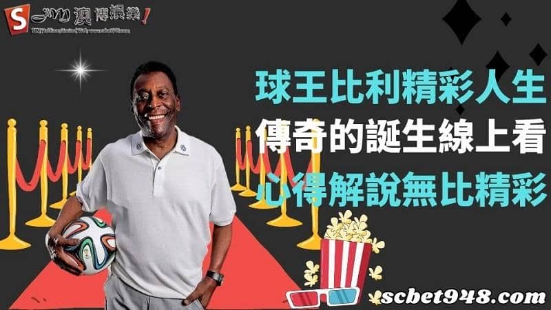 傳奇的誕生心得