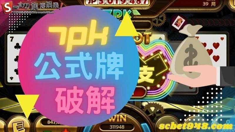 7pk公式牌