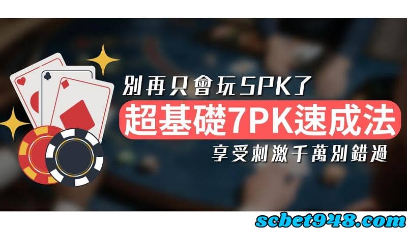 7pk帶牌公式