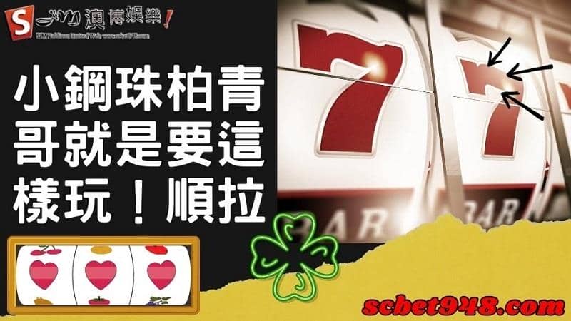 小鋼珠柏青哥