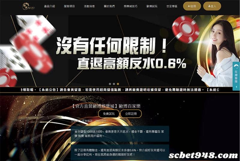 歐博百家樂