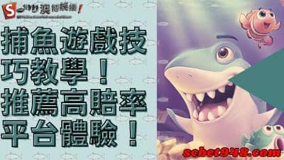 捕魚遊戲技巧推薦！ 讓你輕鬆破解ptt換現金的迷思！