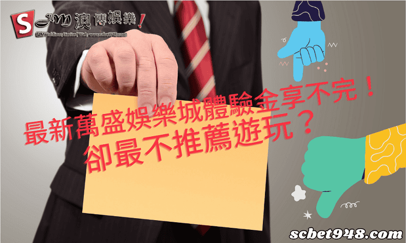 萬盛娛樂城