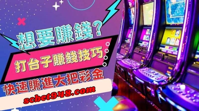 線上老虎機