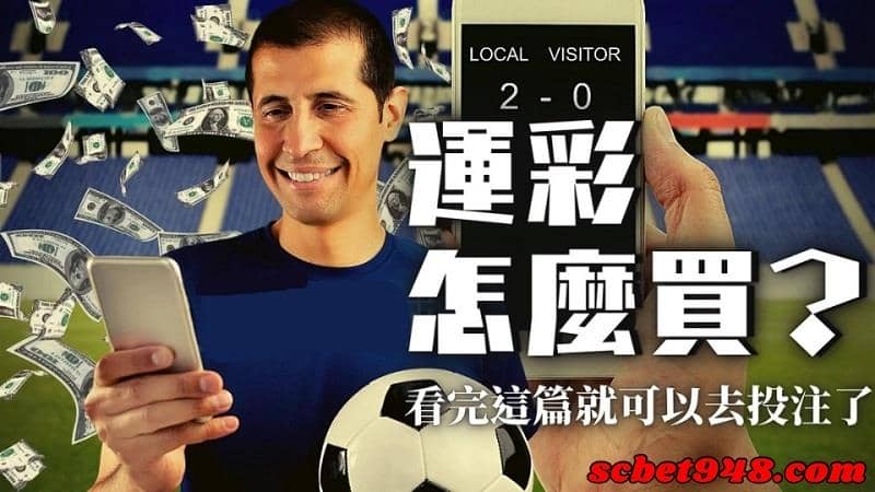 運彩賺錢dcard