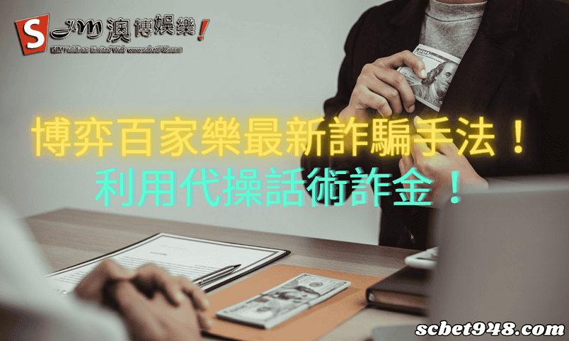 博弈百家樂