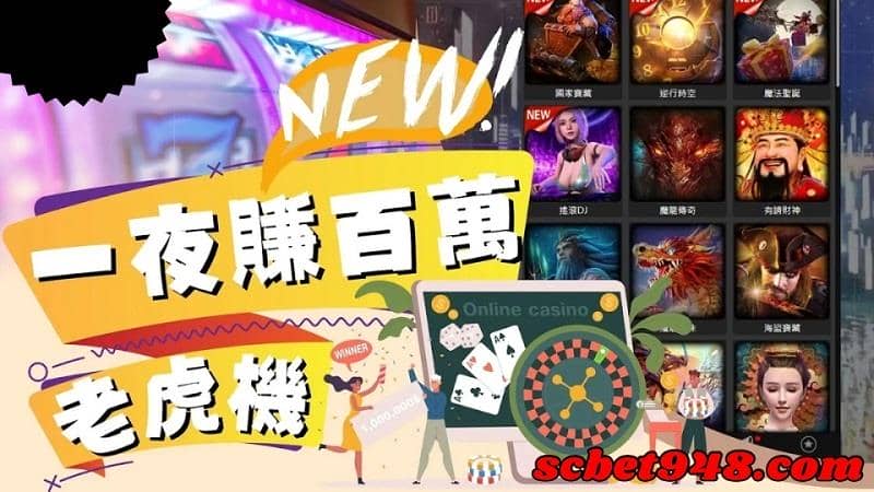 角子老虎機遊戲