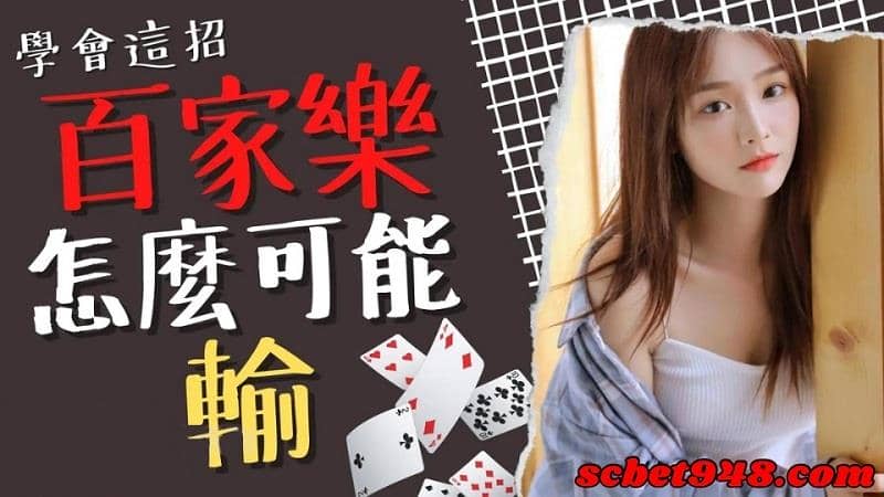 百家樂勝率