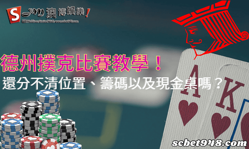 德州撲克比賽