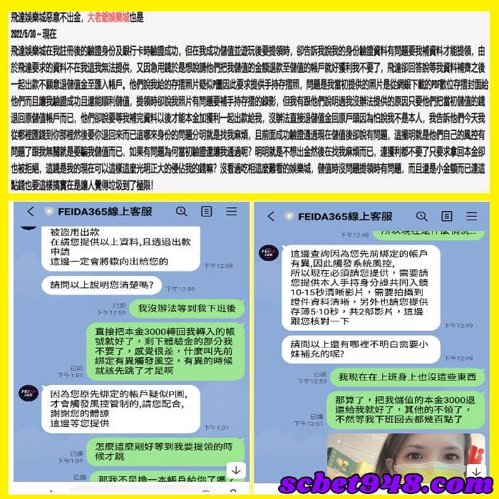 飛達娛樂城詐騙
