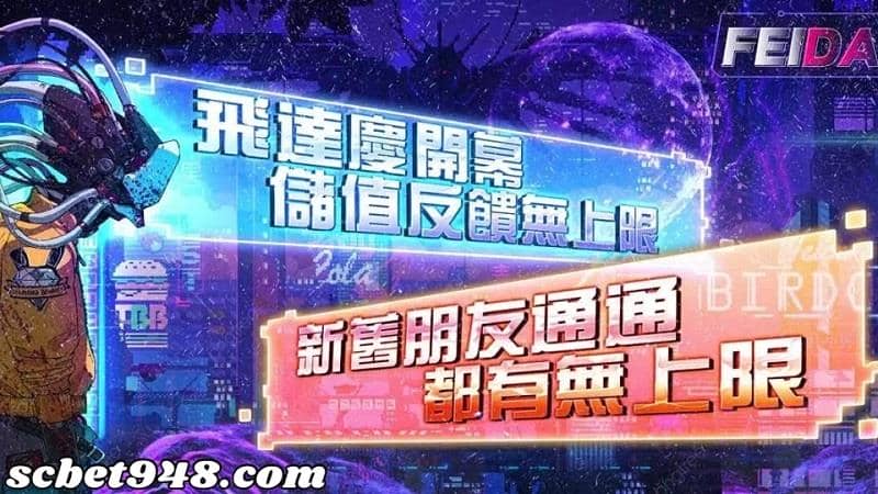 飛達娛樂城