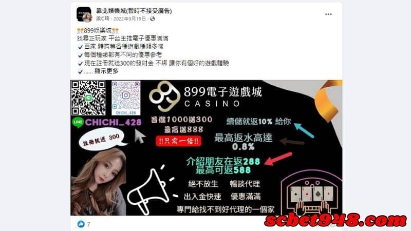 899新娛樂城體驗金