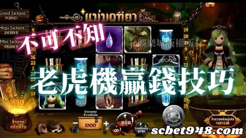 老虎機怎麼贏