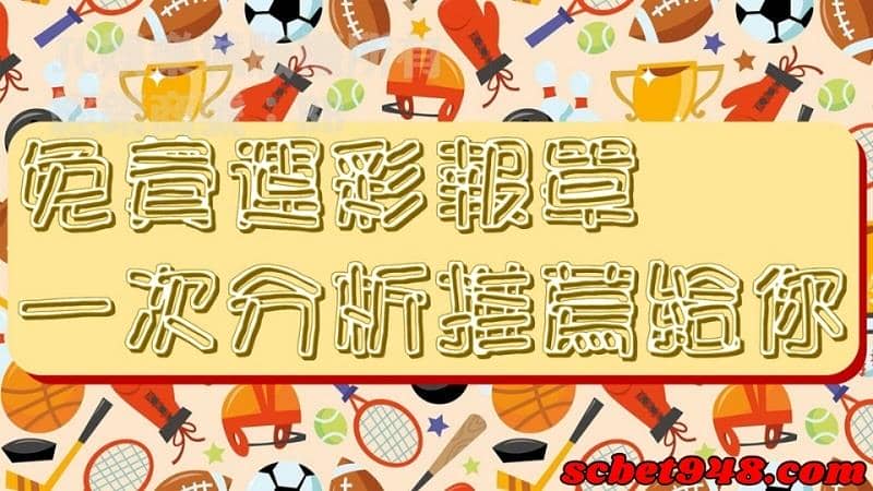 運彩紀錄