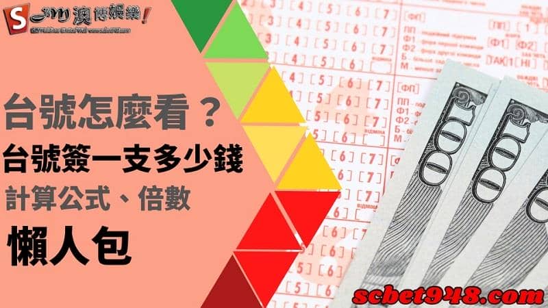 台號怎麼看