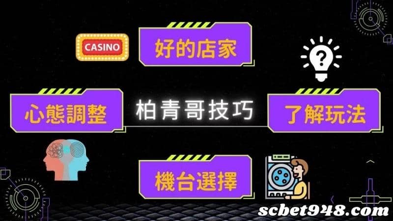 小鋼珠柏青哥
