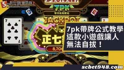 7pk帶牌公式小柳、大柳怎麼看？這款小遊戲讓人無法自拔！
