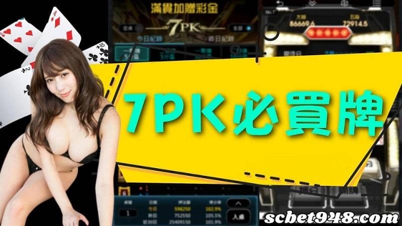 7pk公式