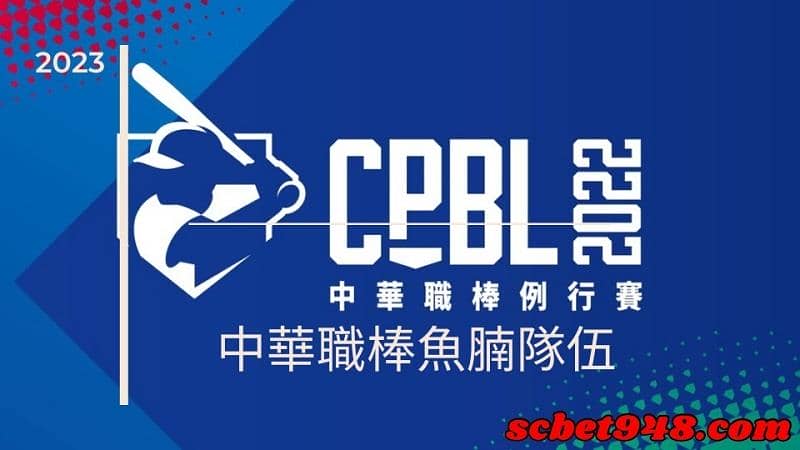 中華職業棒球大聯盟戰績