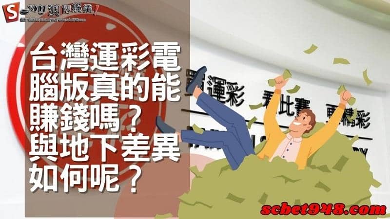 台灣運彩電腦版