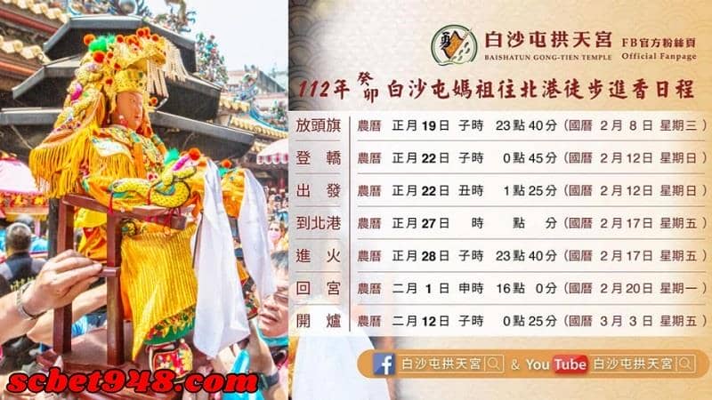 白沙屯媽祖喜歡吃什麼