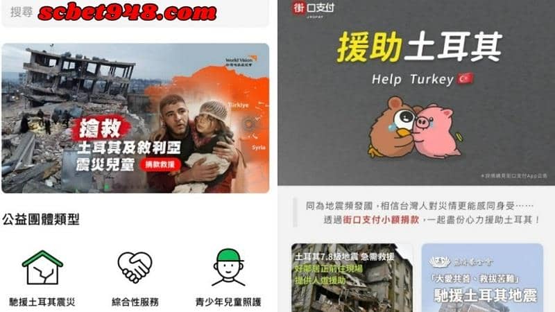 土耳其地震捐款