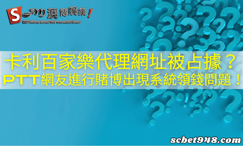 卡利百家樂代理網址