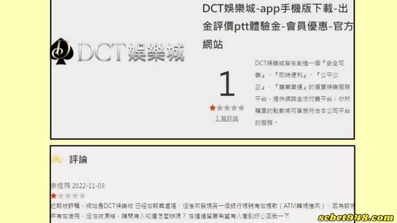 dct娛樂城評價