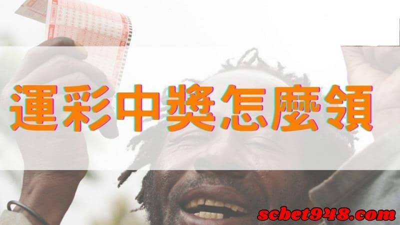 運彩派彩要多久