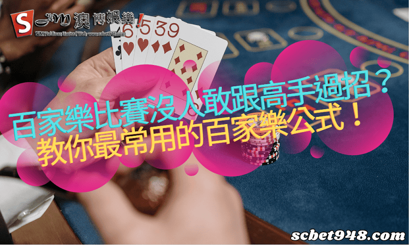 百家樂比賽