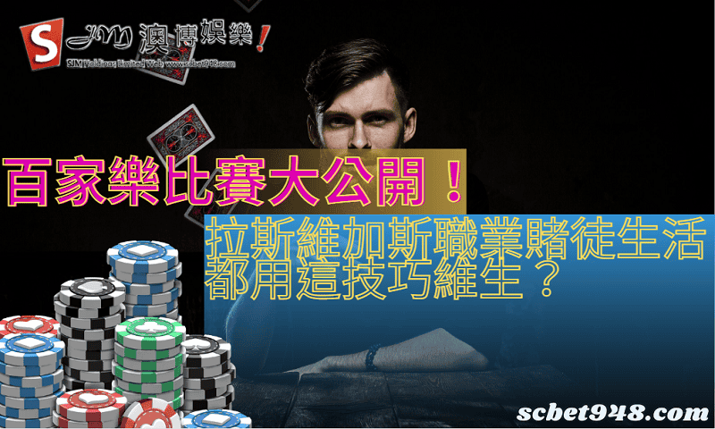 百家樂比賽