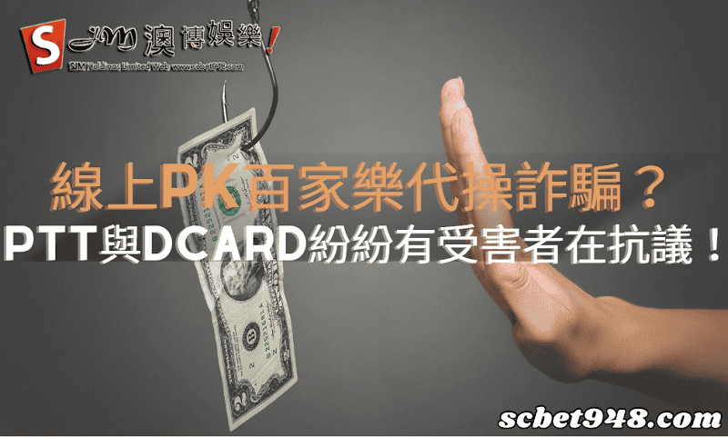 pk百家樂