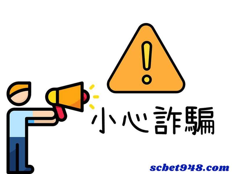 線上百家樂詐騙