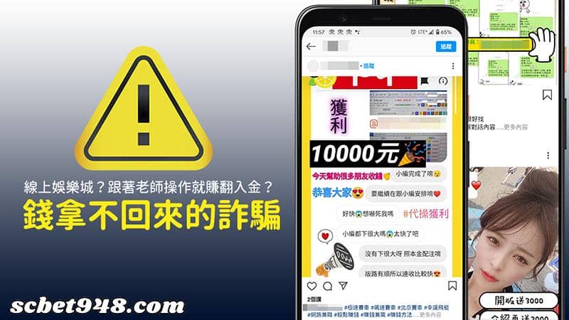 百家樂代操詐騙