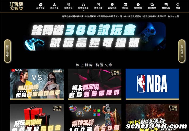 好玩娛樂城ptt