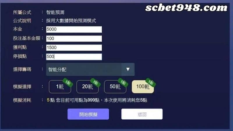 百家樂計算機