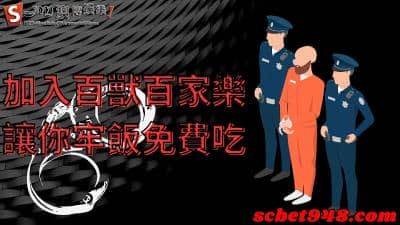 百獸百家樂能帶你走上人生勝利組?別被三組抓去就萬幸了!