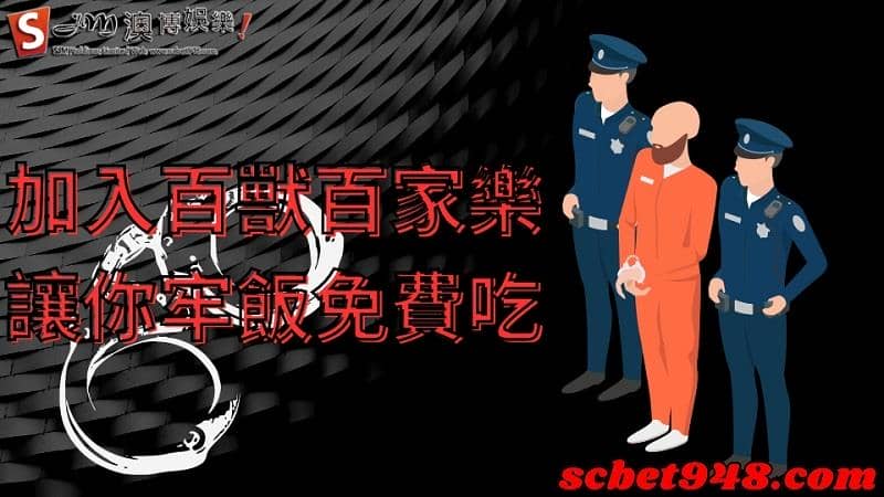 百獸百家樂