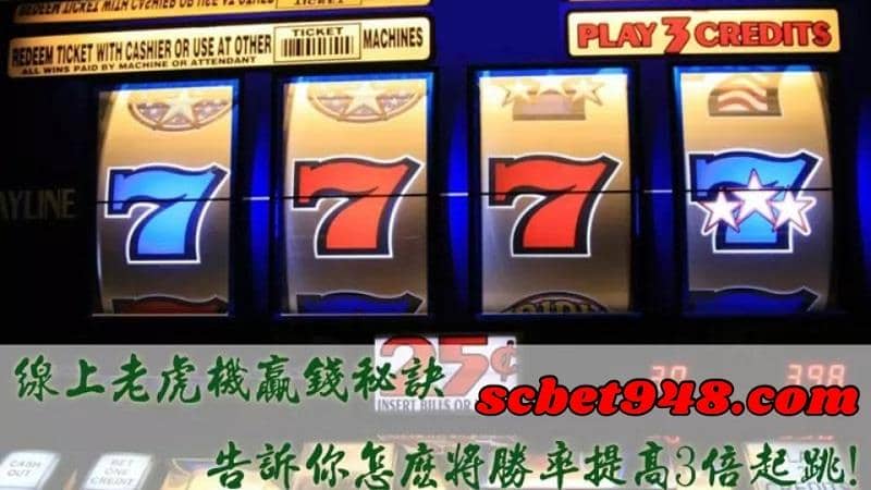 老虎機遊戲