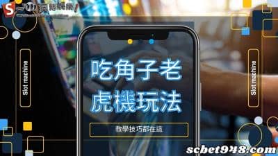 吃角子老虎機玩法教學研討！ 讓你玩的遊戲也能賺錢！