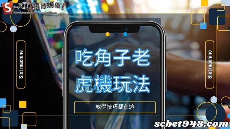 吃角子老虎機玩法